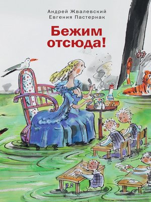 cover image of Бежим отсюда!